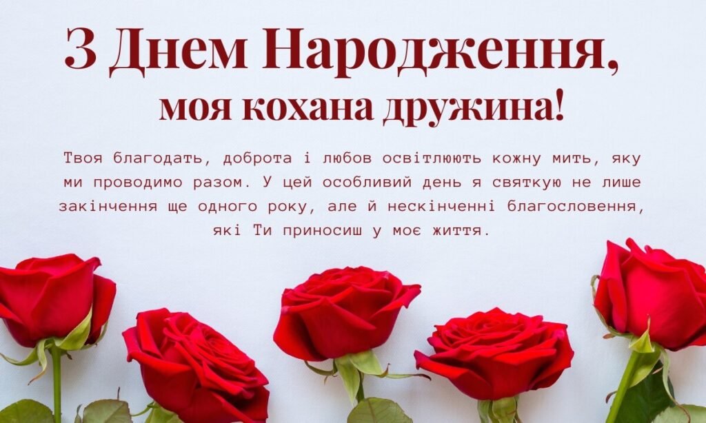 привітання з днем народження коханій - Листівка 5