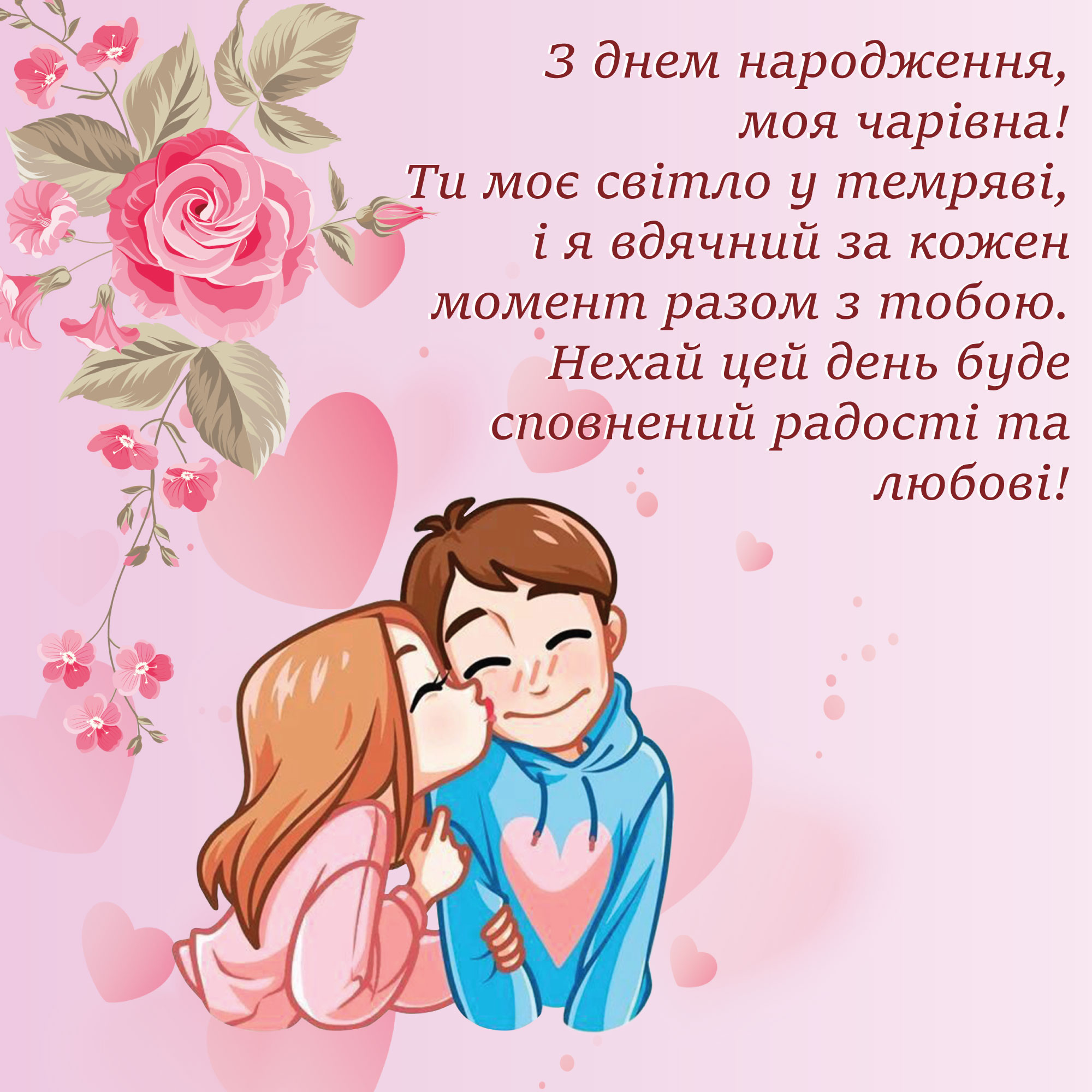 привітання з днем народження молодій дівчині - Листівка 6