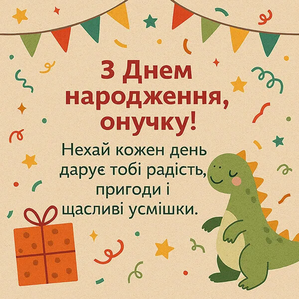 привітання з днем народження онука від бабусі - Листівка 13