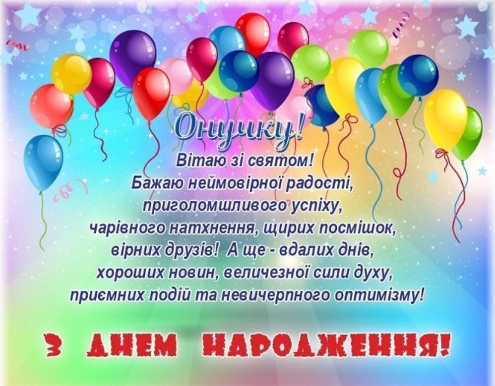 привітання з днем народження онука від бабусі - Листівка 16