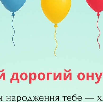 привітання з днем народження онука від бабусі - Листівка 18