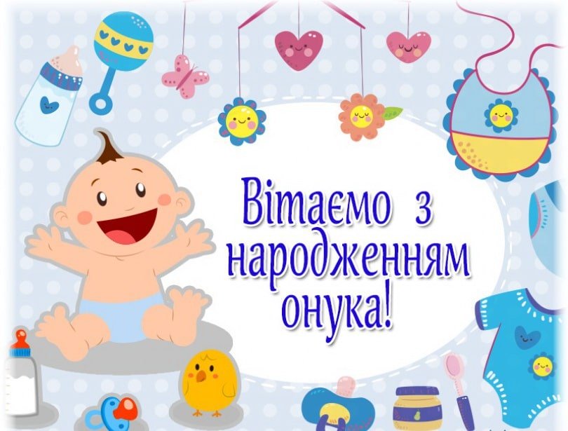 привітання з днем народження онука від бабусі - Листівка 8