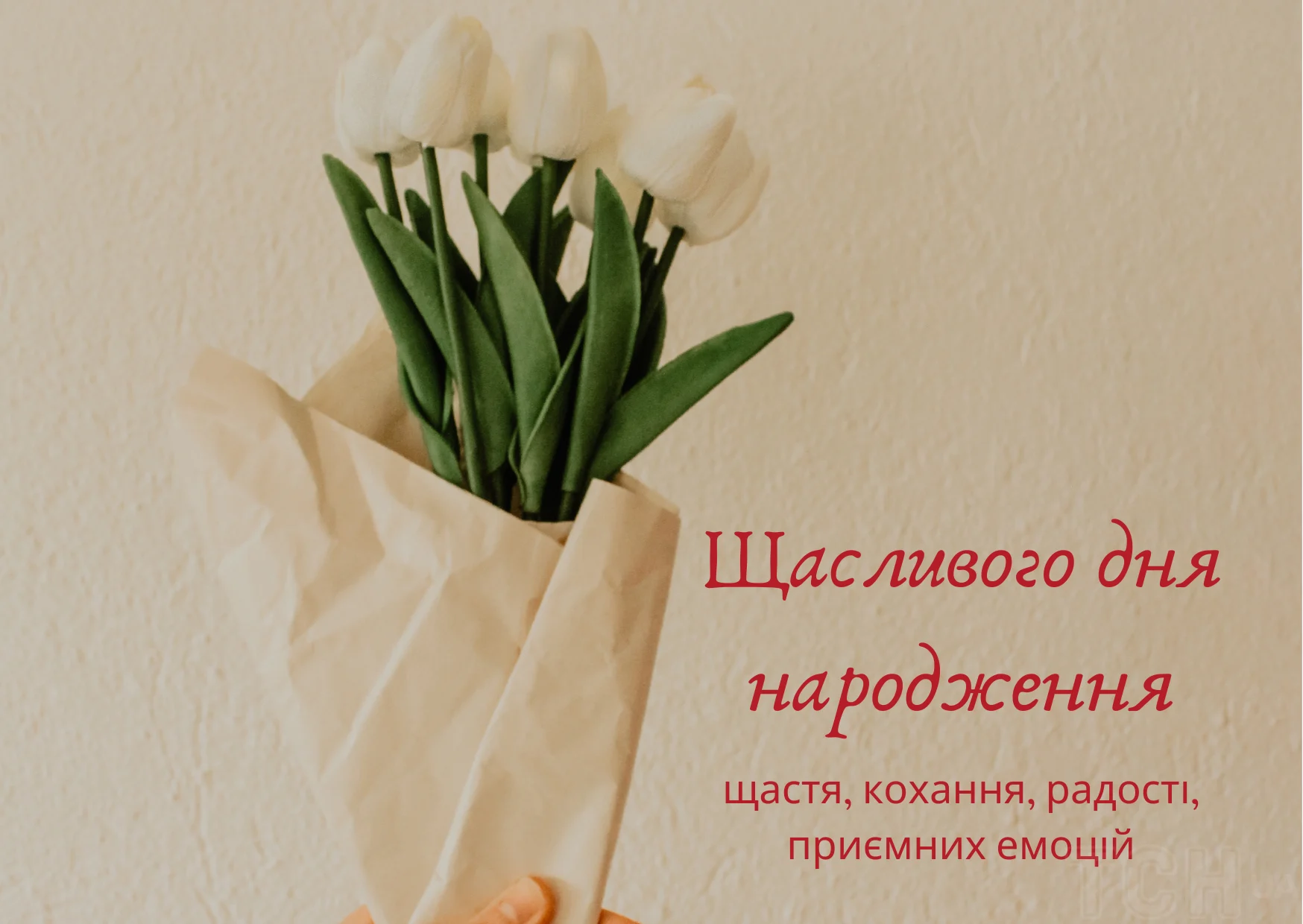 привітання з днем народження подружці - Листівка 9