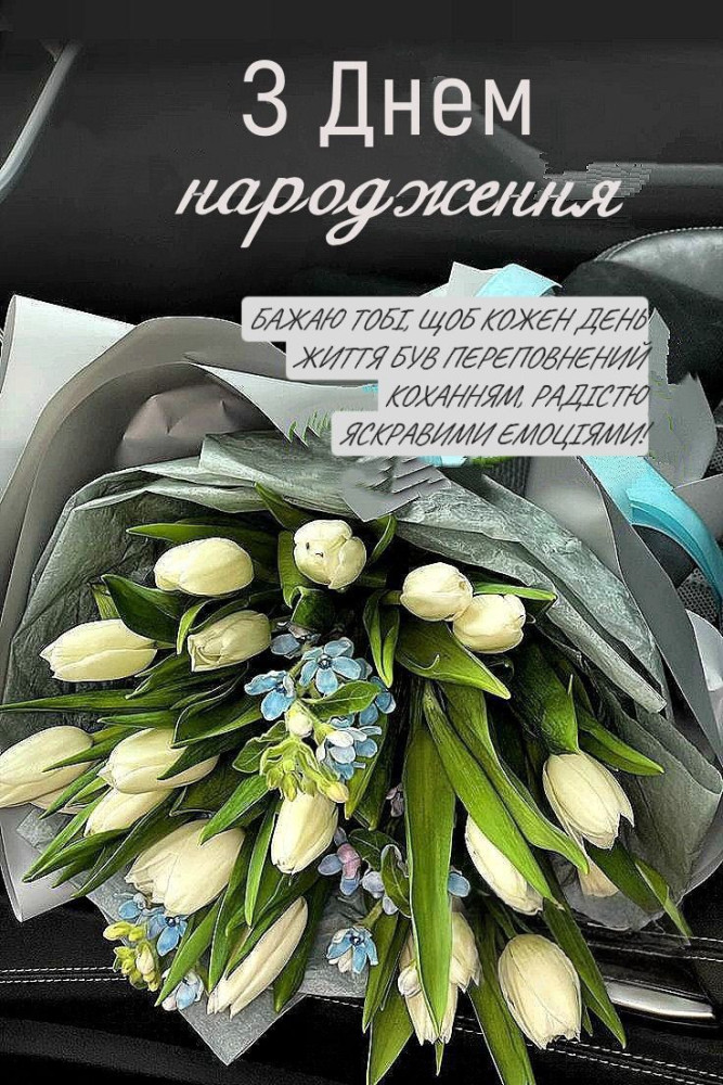 привітання з днем народження подружці - Листівка 10