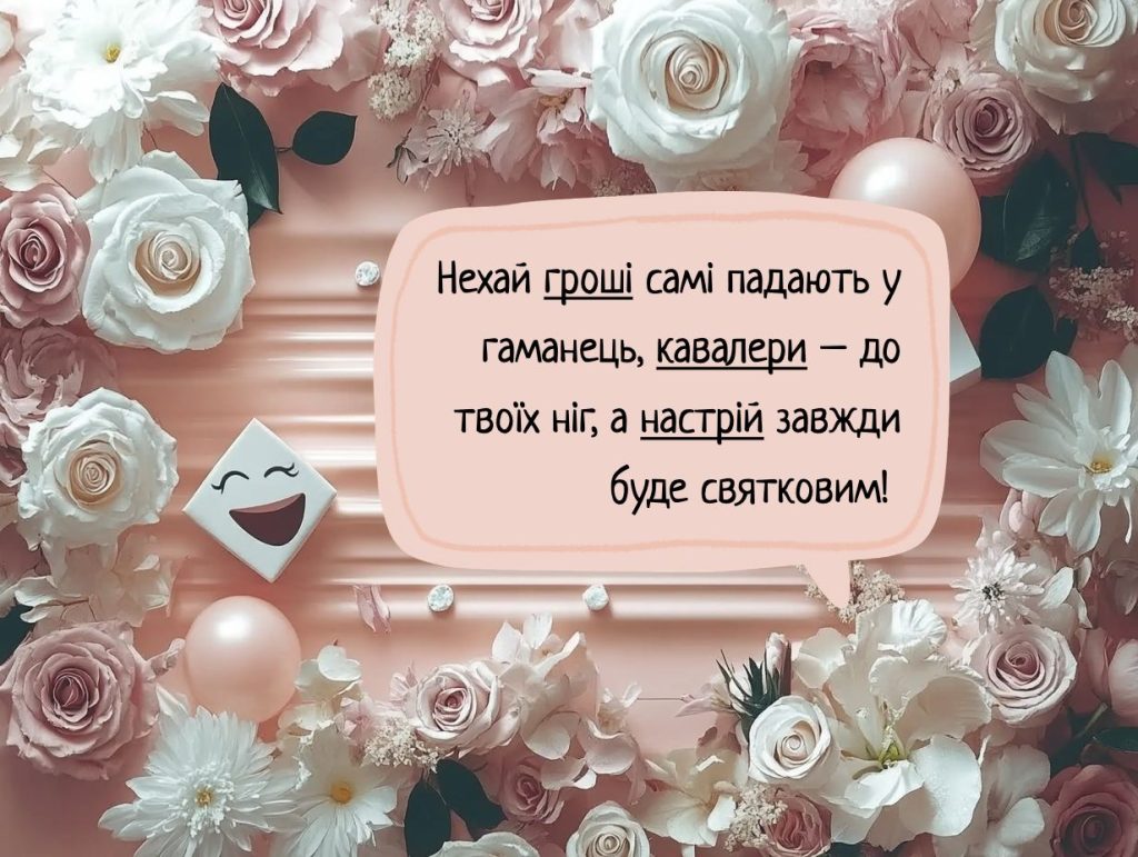 привітання з днем народження подружці - Листівка 13