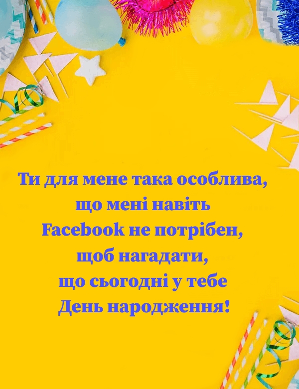 привітання з днем народження подружці - Листівка 16
