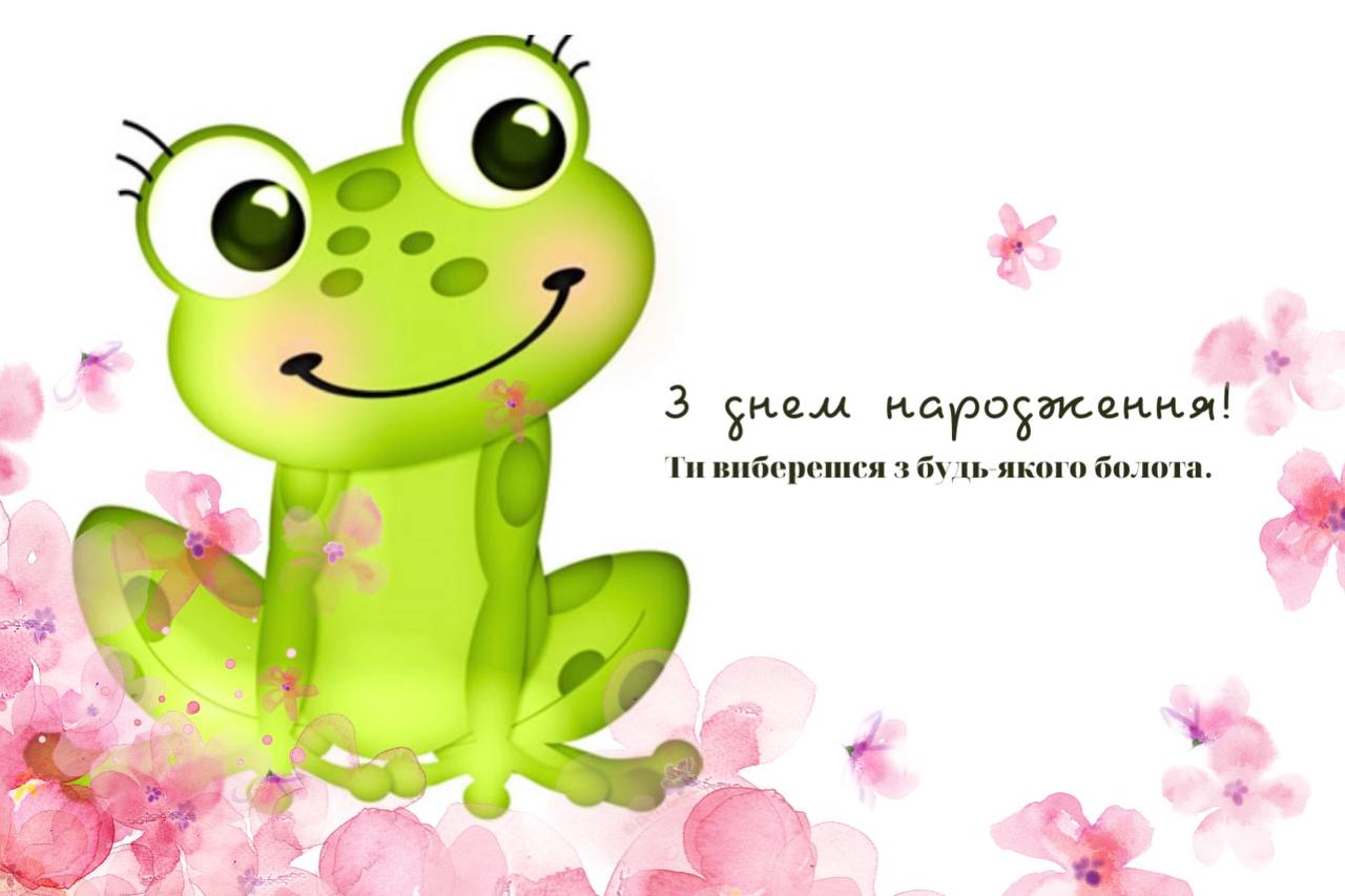 привітання з днем народження подружці - Листівка 3