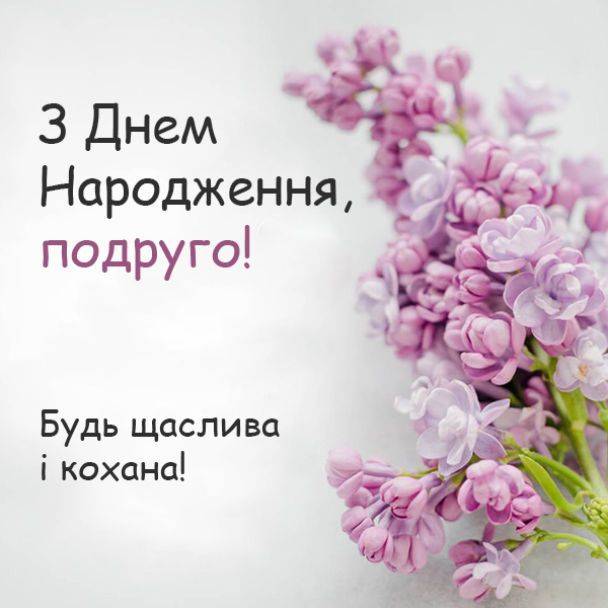 привітання з днем народження прозою - Листівка 10