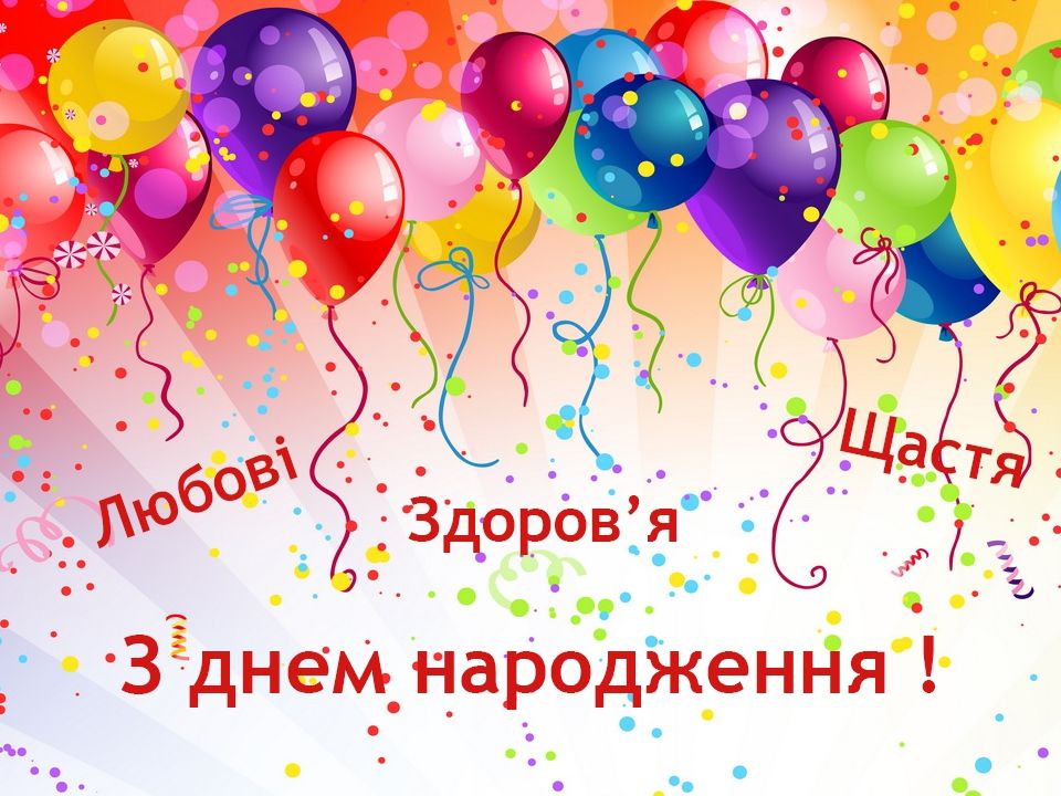 привітання з днем народження прозою - Листівка 16