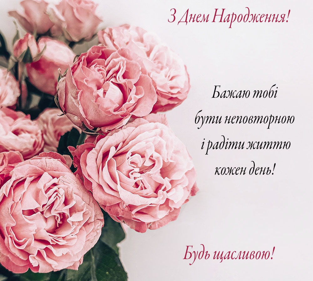 привітання з днем народження прозою - Листівка 2