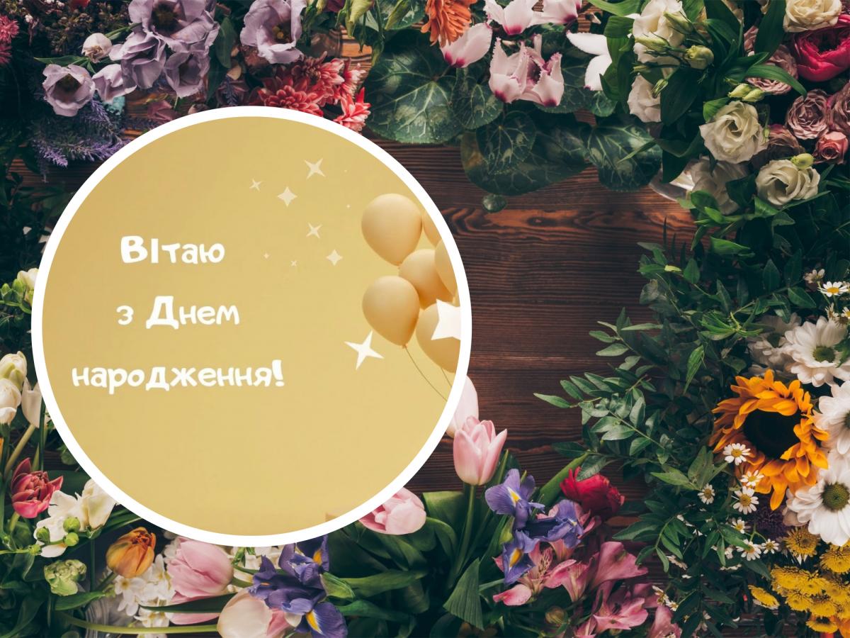 привітання з днем народження прозою - Листівка 21