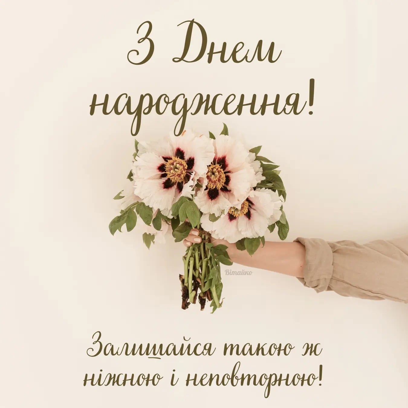 привітання з днем народження прозою - Листівка 23