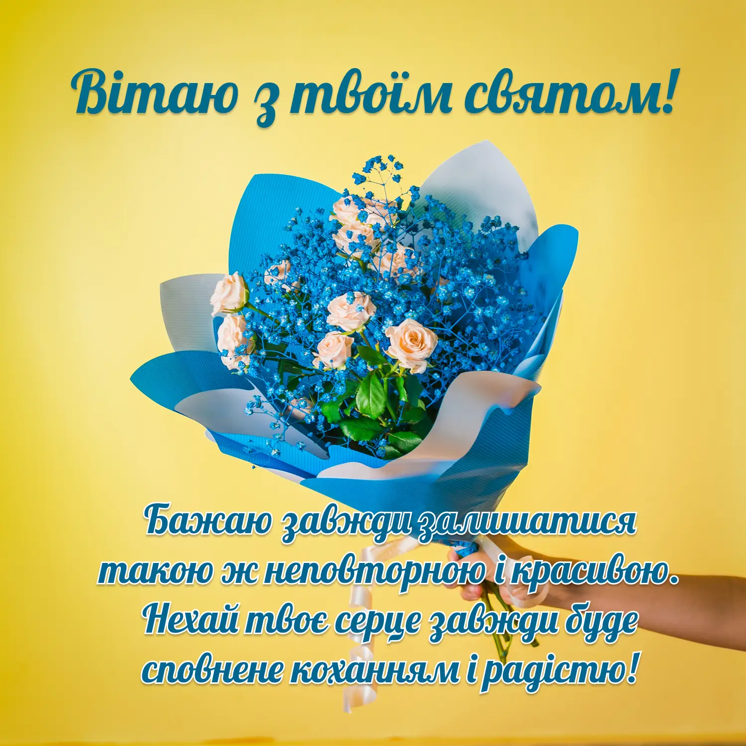 привітання з днем народження прозою - Листівка 24