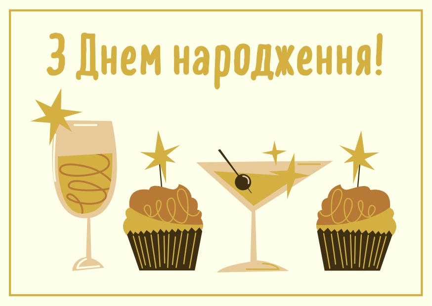 привітання з днем народження прозою - Листівка 25