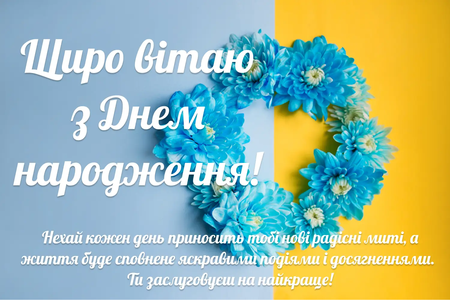 привітання з днем народження прозою - Листівка 6