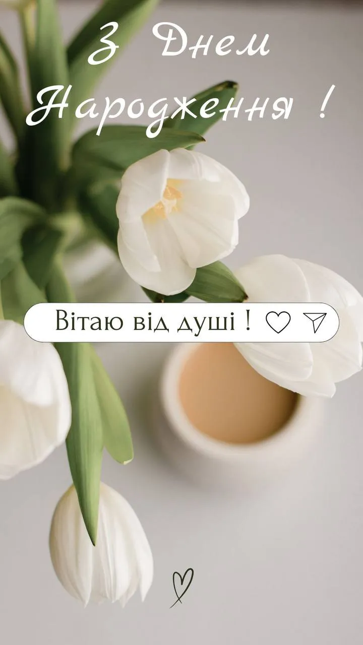 привітання з днем народження прозою - Листівка 8