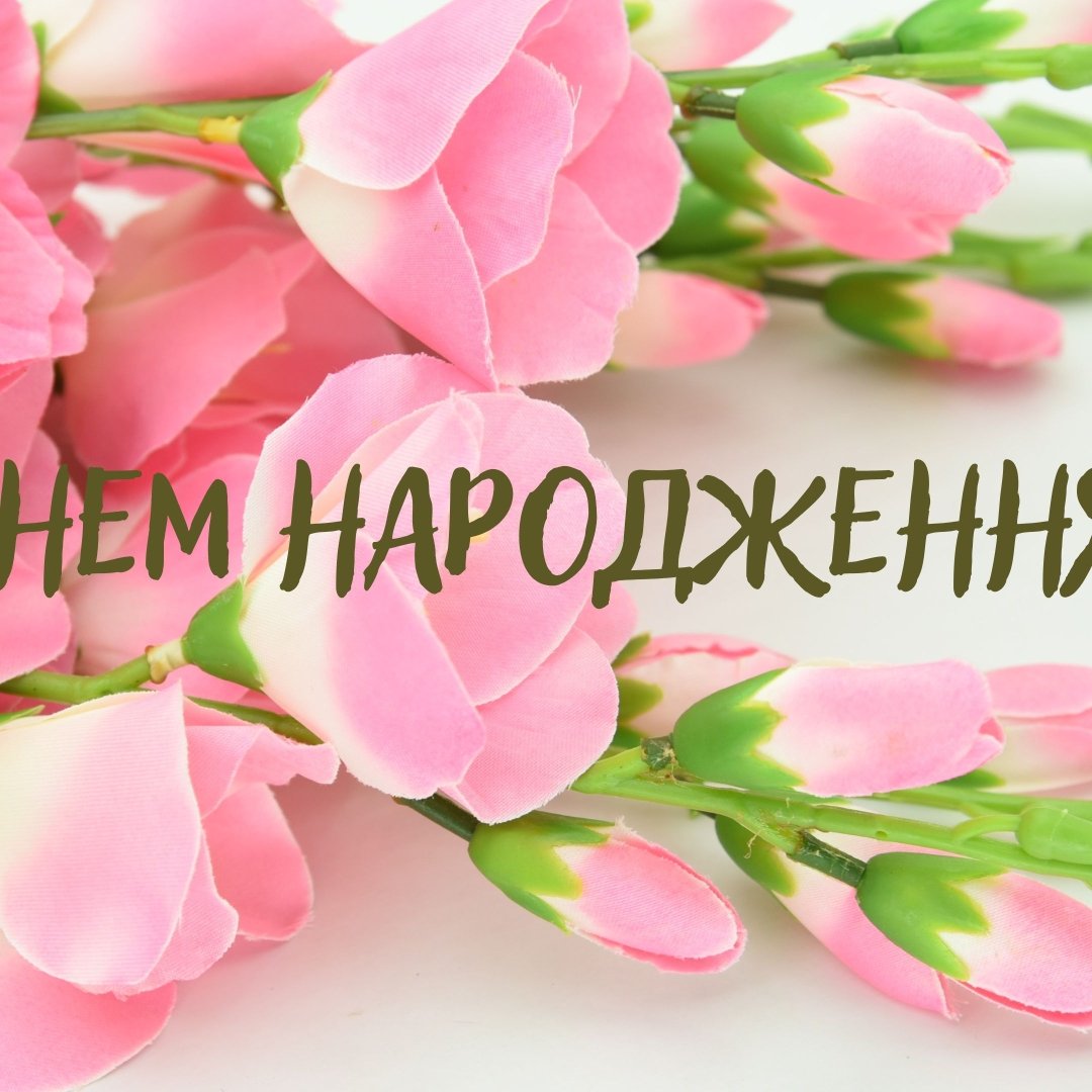 привітання з днем народження тітці - Листівка 9