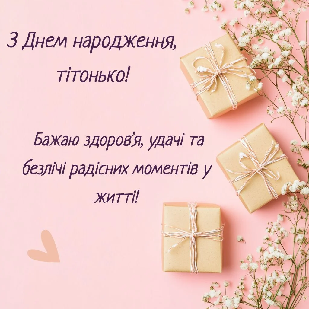 привітання з днем народження тітці - Листівка 13