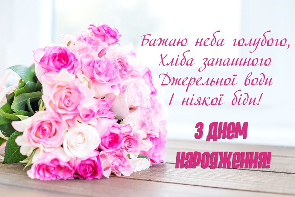 привітання з днем народження тітці - Листівка 16