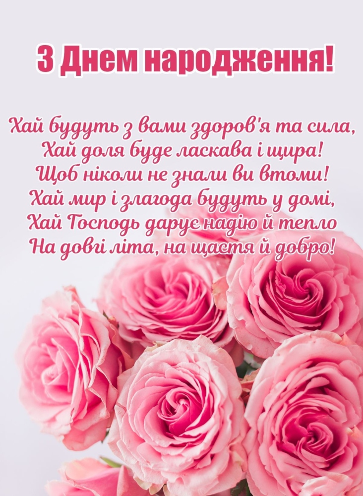 привітання з днем народження тітці - Листівка 26