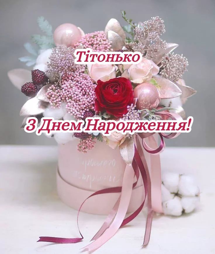 привітання з днем народження тітці - Листівка 7