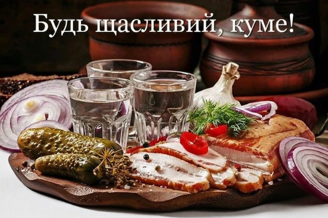 привітати з днем народження кум - Листівка 4