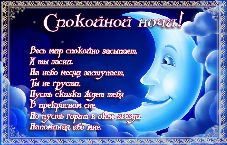 романтичне побажання на добраніч коханому - Листівка 8