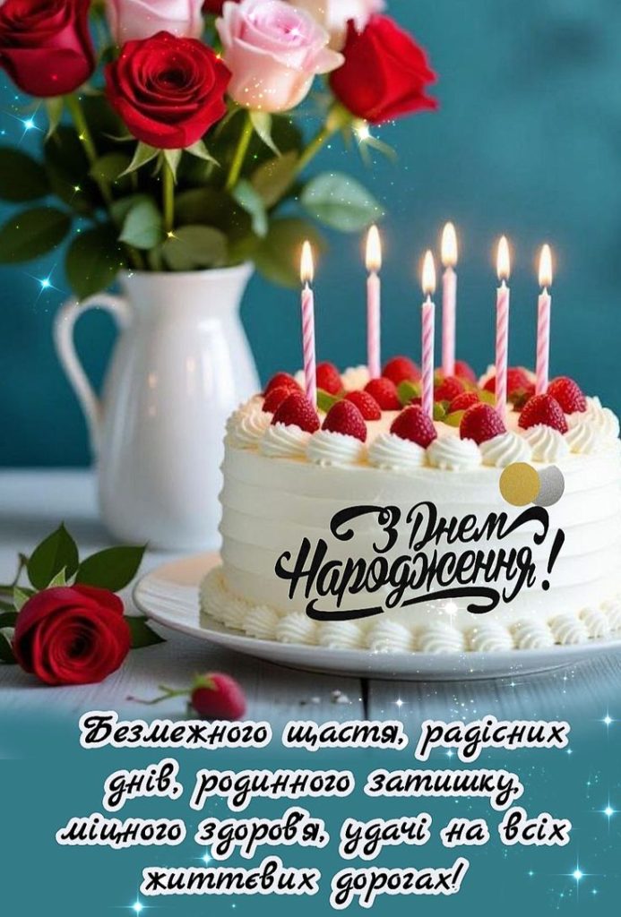 вітання з днем народження племіннику від тітки - Листівка 12