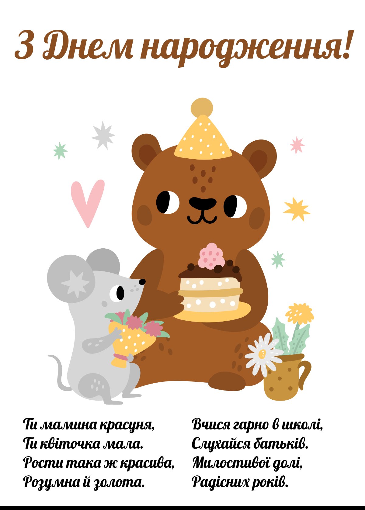 вітання з днем народження племіннику від тітки - Листівка 5