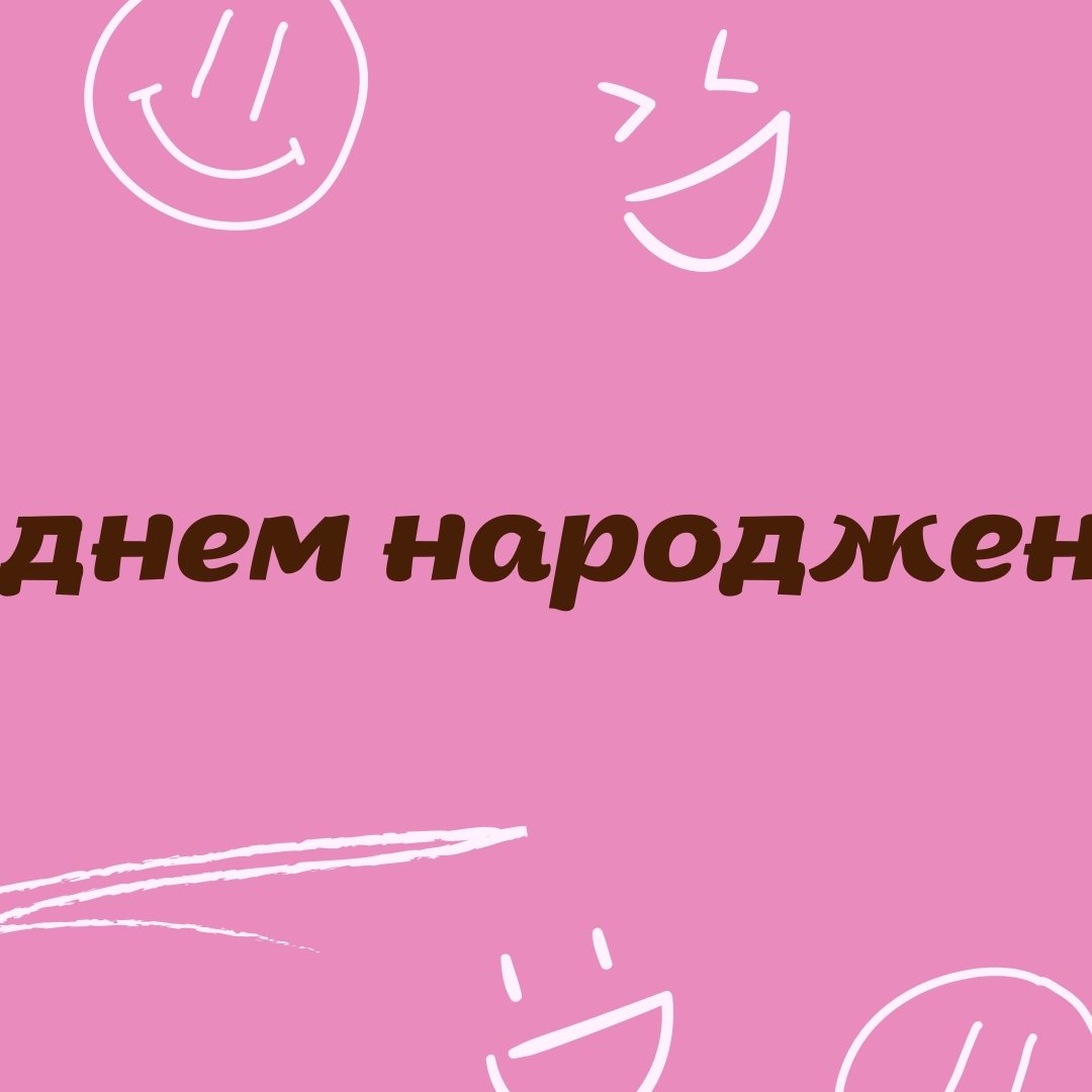 вітання з днем народження племіннику від тітки - Листівка 8