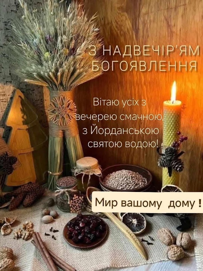 водохреща привітання - Листівка 13