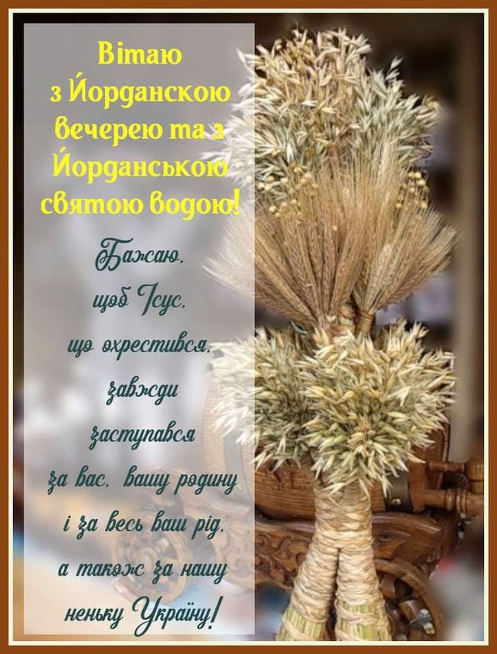 водохреща привітання - Листівка 3