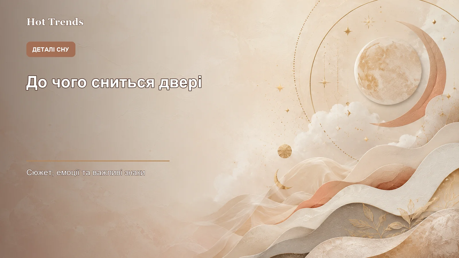 до чого сниться двері - зображення 2