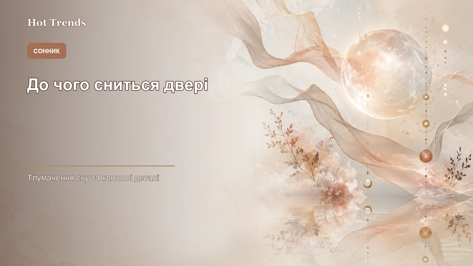 до чого сниться двері - зображення 1