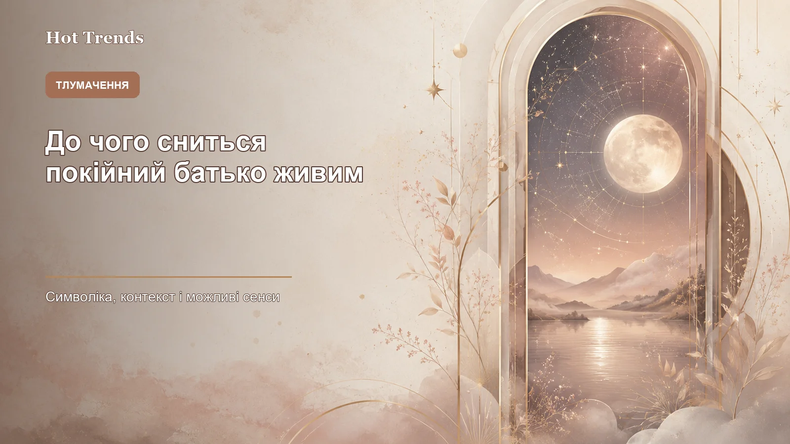 до чого сниться покійний батько живим - зображення 3